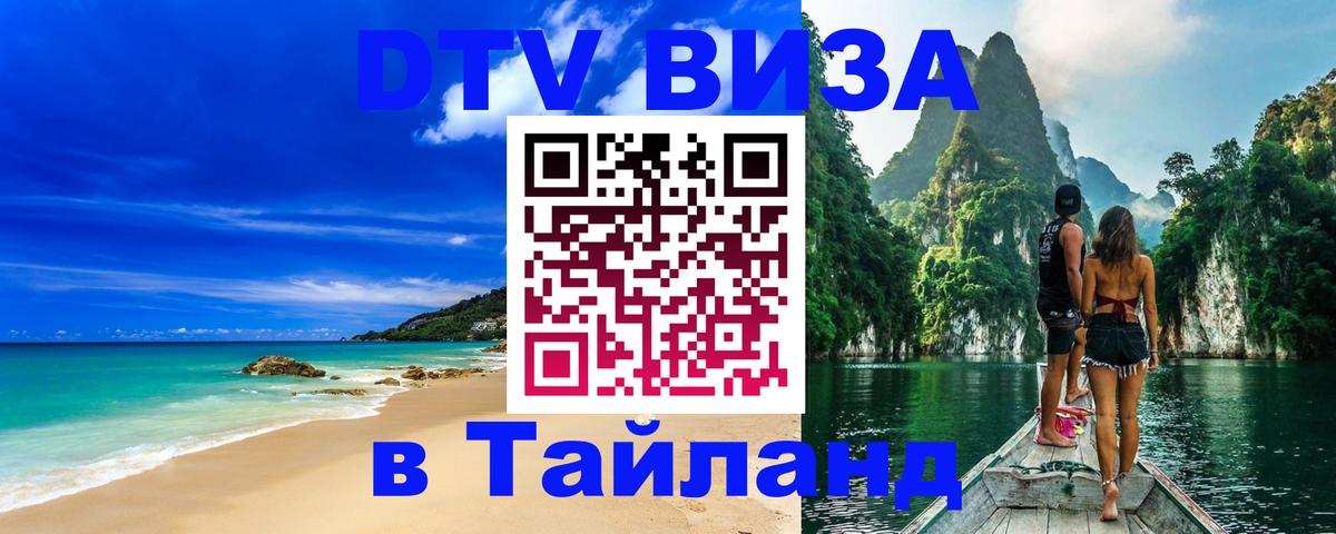 DTV Visa Thailand — прайс и условия, виза без дополнительных документов - 